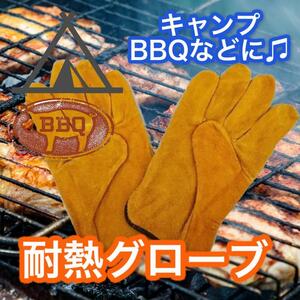 品薄アイテム　耐熱グローブ　キャンプ　BBQ　アウトドア　☆