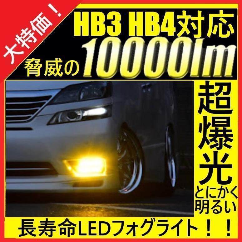 大量入荷 雷光 H11 究極爆光 フォグ 実測160w イエローLED ちるみな