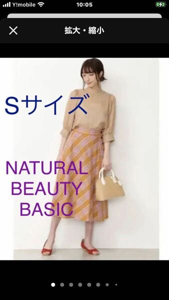 新品未使用NATURAL BEAUTY BASIC麻混チェックスカート！オレンジ