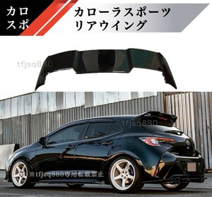 【新品】トヨタ カローラ スポーツ ハッチバック トランク リアスポイラー エアロ ウイング エアロ　GR　GRNM　TRD