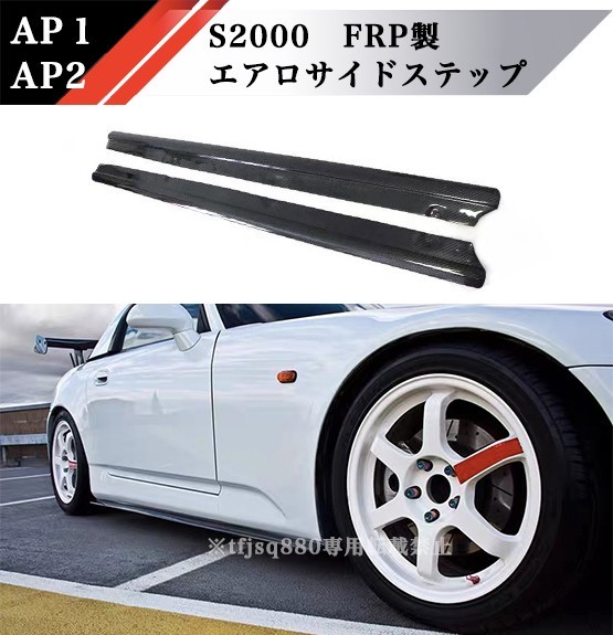 2023年最新】ヤフオク! -s2000サイドステップの中古品・新品・未使用品一覧