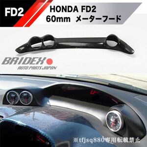 [ new goods ]Honda FD2 3 ream meter panel dash cover inspection Honda Civic type R spoon FRP defi pivot addition 