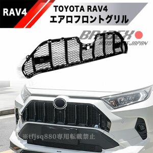 【新品】TOYOTA RAV4 フロントグリル 検 エアロ バンパー MXAA54 AXAH54 スポイラー ラジエター