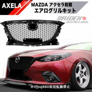 【New item】MAZDA Axela Axelaスポーツ BM BY  Body kit Bumper Grille 2014〜2016 AXELA Atenza