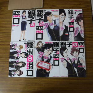 Bb1913-セット 本　銀子の窓口　1～6巻セット　唐草ミチル　竹書房