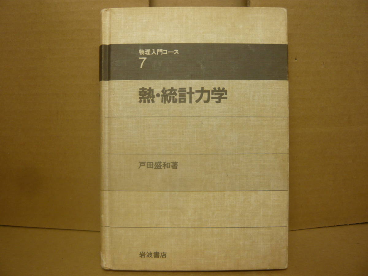 最大54%OFFクーポン最大54%OFFクーポン岩波書店 化学入門コース 全8巻