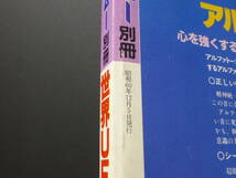 別冊ムー・世界ＵＦＯ大百科／昭和６０年版（学習研究社）_画像6