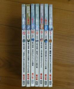 ムー・１９８４年版／月刊７冊セット（第４２号～４９号）学習研究社
