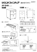 SONYサウンドテック チェスト AF-S4N_画像7