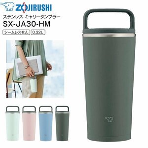 SX-JA30(HM) 象印　ステンレス キャリータンブラー 水筒 ステンレスボトル ZOJIRUSHI 0.32L(320ml) 広口タイプ フォレストグレー SX13420a