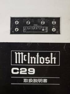 ＭcIntosh マッキントッシュ プリアンプ C29「日本語取扱説明書」Ａ4版