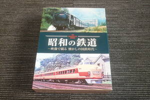 昭和の鉄道 映像で綴る懐かしの国鉄時代 全12枚