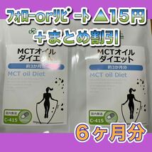 【2袋@700 計1400】MCTオイルダイエット★リプサ●6か月_画像1