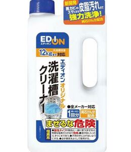 洗濯槽クリーナー 新品未使用
