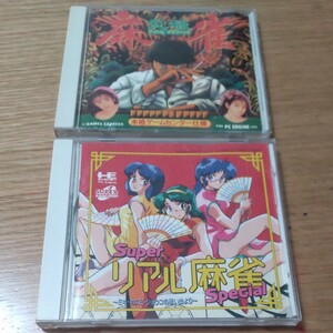 PCエンジン 麻雀ソフト2本セット