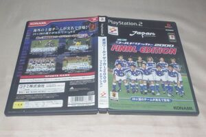 ▲PS2　実況ワールドサッカー２０００ ファイナルエディション