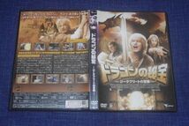 ●〆ドラゴンの秘宝　－ジークフリートの冒険－　DVD（レンタル版）⑦_画像1