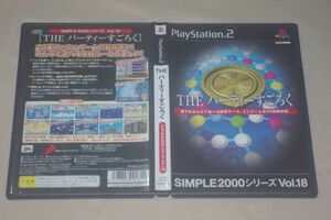 ^PS2 THE party Sugoroku [ simple 2000 series VOL18]