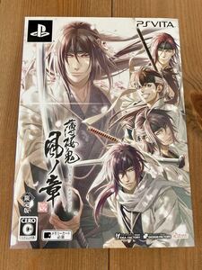 薄桜鬼 真改 風ノ章 限定版 中古 PS Vita