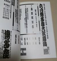 2008年 六月博多座大歌舞伎 筋書 パンフレット 舞台写真入り 左團次 菊五郎 菊之助 藤十郎 時蔵 ほか_画像5