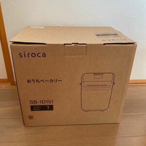 【未使用品】siroca おうちベーカリー SB-1D151