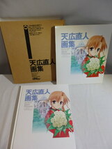 天広 直人 画集 Naoto Tenhiro Illustrations The Art of Sister Princess 【中古】G45_画像1