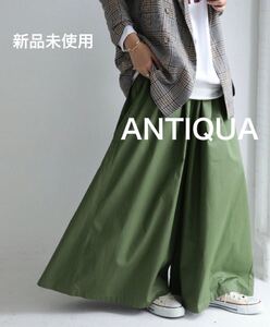 WEB完売品 新品 ANTIQUA アンティカ ワイドパンツ パンツ ボトムス