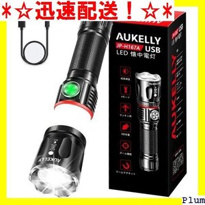 ☆迅速配送!☆ 充電式 USB 強力 懐中電灯 LED 充電式 led 軍事用 停電 防水機能 電池残量 4モード 高輝度 76
