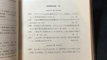 『新訂版 英作文の基本文型』●岩田一男●三省堂●昭和40年●検)言語学/英語/英文法/大学受験/参考書_画像7