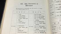 『新訂版 英作文の基本文型』●岩田一男●三省堂●昭和40年●検)言語学/英語/英文法/大学受験/参考書_画像8