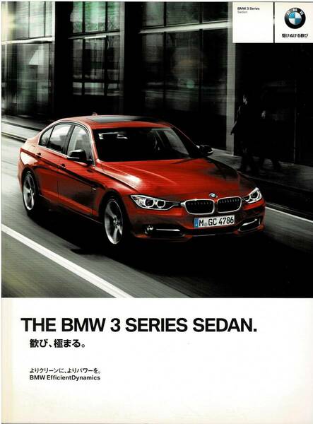 BMW　3シリーズ　セダン　カタログ　2013年4月