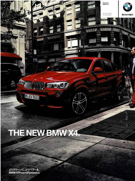 ■ BMW X4 カタログ 2014年7月 ■