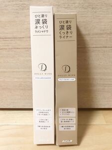 ドーリーウインク スティックアイシャドウ01&シークレットライナーセット
