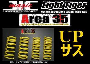 JIC ライトタイガー エリア35 リフトアップサス (1台分) ハイゼットカーゴ S321V ARS321