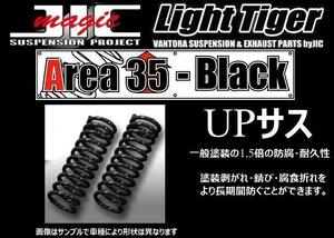 JIC ライトタイガー エリア35ブラック リフトアップサス (1台分) ハイゼットカーゴ S321V ARS321-P