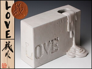 十二代 三輪休雪(龍作) 萩花器『LOVE』 共箱 二重箱 本物保証