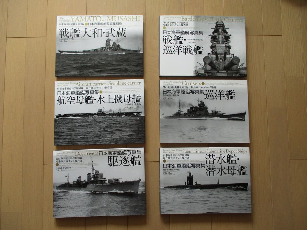 ヤフオク! -日本海軍艦艇写真集の中古品・新品・未使用品一覧