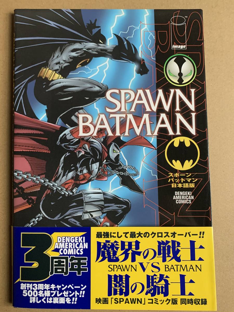 早割クーポン!漫画超激レア】スポーン spawn 日本語版 アメコミ 34冊 セット