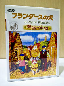 世界名作劇場 フランダースの犬 全話DVD-BOX