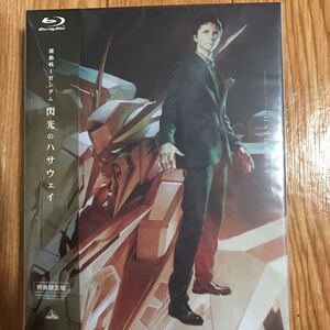 機動戦士ガンダム 閃光のハサウェイ 劇場限定版Blu-ray