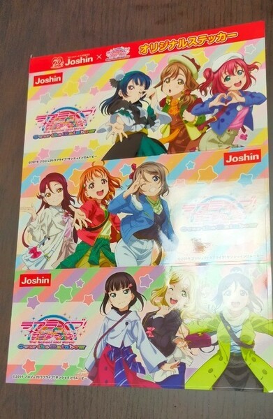 ラブライブサンシャイン　オリジナルステッカー　ジョーシン　非売品