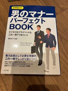 男のマナーSALE
