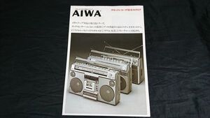 【昭和レトロ】『AIWA(アイワ)カセットレコーダー 総合カタログ 1980年5月』CS-9/CS85X/CS75X/CS90X/CS65X/TMR-400/TP-120/TP-725/TP-22