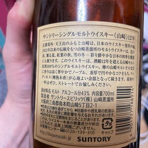 大幅値下げ!!THE YAMAZAKI single malt 12年year's