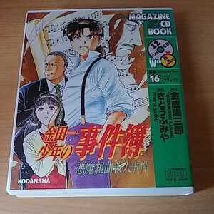 ドラマCD 金田一少年の事件簿 悪魔組曲殺人事件