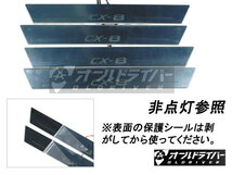 CX8 CX-8 KG系 LED スカッフプレート 流れる 青 シーケンシャル CX8 ブルー イルミネーション ドレスアップ 日本語説明書付き 1年保証有 _画像5