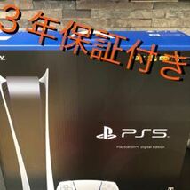 【新品未使用】SONY PlayStation5 CFI-1100B01 ３年保証付　PS5 本体　デジタルエディション　digital edition_画像1