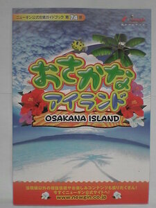 パチンコ小冊子　おさかなアイランド