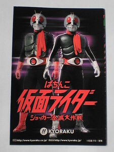 パチンコ小冊子　仮面ライダー　ショッカー全滅大作戦