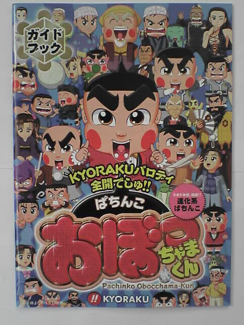 2025年最新】Yahoo!オークション -パチンコ おぼっちゃまくんの 2025年最新】Yahoo!オークション -パチンコ おぼっちゃまくんの